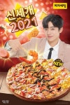 피자에땅, 신축년 새해 맞아 신메뉴 신세개2021 출시