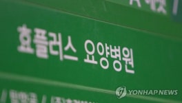 병상 기다리다…부천 요양병원서 확진자 2명 사망