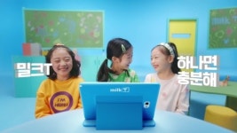 천재교과서 밀크티 새 CF 공개, 스마트학습으로 꿈꾸는 아이들 함께해요