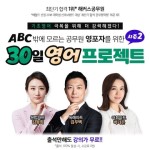 해커스공무원, 영어 초보자를 위한 ABC 영어 프로젝트 시즌 2 선봬