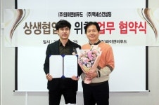 (주)와이엔비푸드, 상생협업을 위한 (주)맥세스컨설팅과 업무 협약 체결