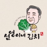 선영이네 배추 김치, 농림부 장관상 수상