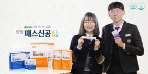 광동제약, 아이누리한의원과 공동개발한 청소년 영양제 광동 패스신공 판매 본격화