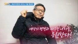 카센터 부자(父子)의 특별한 사연 KBS 1TV 황금연못 통해 방영
