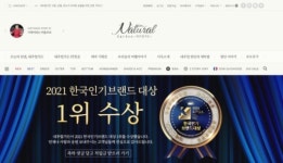 여성의류 전문 브랜드 내추럴가든 2021 한국 인기브랜드 대상 수상