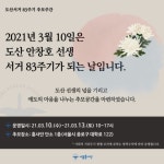 서울흥사단, 도산 안창호 선생 83주기 시민추모공간 마련