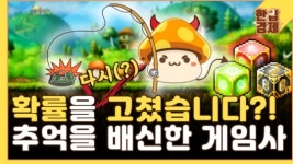 `확률을 고쳤습니다`…추억을 배신한 게임사 [한입경제]