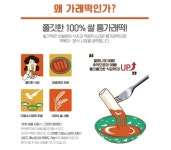 가래떡볶이 브랜드 할머니가래떡볶이 주목
