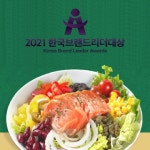 날쌘카페주식회사, 2021한국브랜드리더대상 샌드위치샐러드배달전문카페 부문 대상 수상