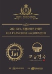 교동면옥, 2021 KCA 프랜차이즈 어워즈 1위 선정 영예