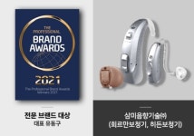 (사)한국전문기자협회 2021 전문 브랜드 대상 서비스-보청기부문 ㈜삼미음향기술 선정