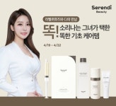 라벨르뮤즈가 선택한 기초 화장품, CJ몰 세렌디뷰티 기획전 오픈