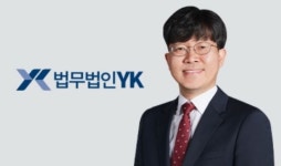 법무법인 YK, 10번째 분사무소 청주에 오픈... 탄탄한 네트워크 조력 시스템 완성