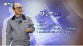 보이지 않는 에너지를 책임지는 기술, ㈜운영 정운범 대표