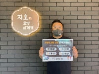 지호한방삼계탕 이영채 대표, 어린이 교통안전 릴레이 챌린지 동참