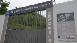 세종-세종 한전까지 특공혜택…혜택만 받고 퇴직까지