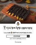 (주)와이엔비푸드, 선비꼬마김밥 모바일 상품권 출시