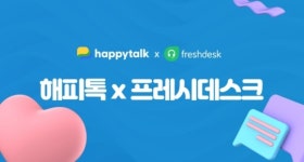 해피톡, 상담 솔루션 강화…옴니채널 서비스 지원