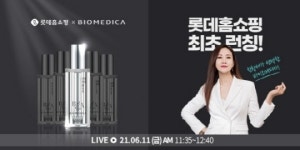 인스코비, 바이오 더마코스메틱 브랜드 바이오메디카 11일 롯데홈쇼핑 공식 런칭