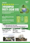 중앙대학교, 창업경영대학원 기후경제학과 하반기 신입생 모집
