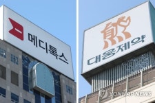 메디톡스, 美 이온바이오와 보톡스 소송 합의…대웅제약, 리스크 해소