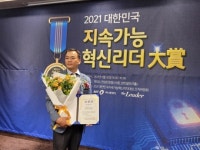 박진균 기백건설(주) 대표, 2021 대한민국 지속가능 혁신리더 대상 수상