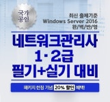성안당 e러닝, 네트워크관리사 1,2급 필기실기 패키지 상품 론칭