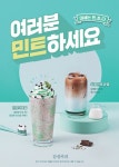 카페프랜차이즈 감성커피, 민초단 겨냥한 민트초코 신메뉴 2종 출시