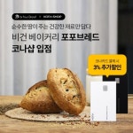 코나아이, 코나샵에 비건 베이커리 포포브레드 입점