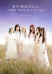 에버글로우, 25일 유니세프 캠페인송 ‘Promise’ 발매→26일 프로미스 캠페인 ‘댄스 챌린지’ 시작