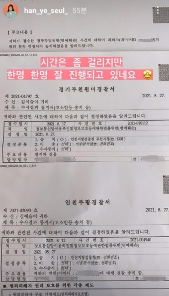 한예슬 허위사실 유포·비방한 누리꾼들, 검찰 송치
