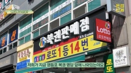 `로또 명당` 직접 가봤더니…사람들이 복권에 목매는 이유 [월급이 모자라]