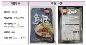 즉석 순대국에서 살모넬라균 검출...초원식품 순대국 회수