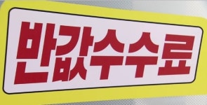 거래 없는데 반값 복비까지…중개업계 생존경쟁