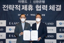 신한은행-이랜드그룹 디지털 금융 MOU 맞손