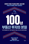 황태연 더리치에셋 대표 부동산, 과거를 통해 배워야한다