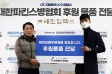디네이쳐바이오랩스, 대한파킨슨병협회와 브레인알엑스 후원 협약
