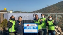 기프트인포, 연탄은행 통한 연탄기부·나눔활동 진행