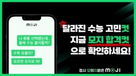 이투스교육, 모지에 가나다군 추천·멘토링 게시판 기능 추가