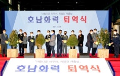 ‘아듀’ 호남화력 1·2호기…“에너지전환 추진”