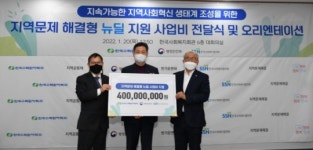 사회복지협-한수원-행안부, “지역사회 문제 해결 협력”