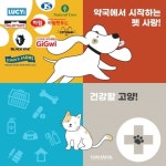 약국 반려동물 토털케어 위한 새로운 변화 시도