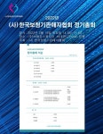 (사)한국보청기판매자협회, 온라인 정기총회 개최