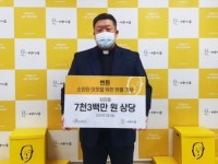 벤튼, 바보의나눔 통해 강원도 사회복지협의회에 기부 후원