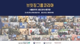 브릿징그룹코리아, 중소기업 해외판로 개척 책임진다