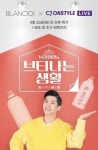 블랑101, CJ온스타일 브티나는 생활에서 할인 혜택 라이브방송 선보여
