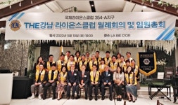 국제라이온스협회 354-A지구, 서울 The 강남라이온스클럽 월례회의 및 임원총회 성료