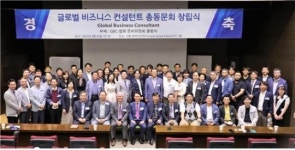 이촌글로벌컨설턴트 | 글로벌 비즈니스 컨설턴트(GBC) 총동문회 개최