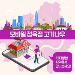 매달 194% 성장…대상 고기나우, 전국 서비스로 확장
