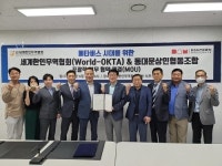 동대문상인협동조합(DDMTOWN)-세계한인무역협회(World-OKTA), MOU 체결